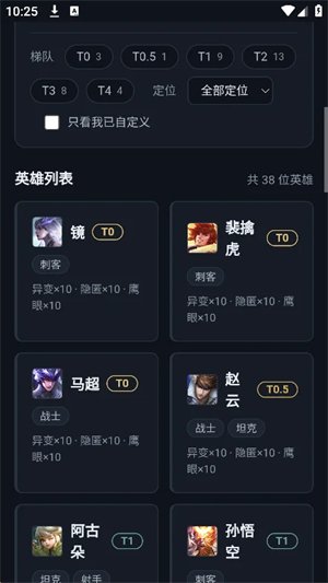 王者打野工具软件下载v1.0 安卓版
