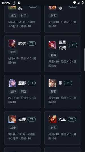 王者打野工具软件下载v1.0 安卓版