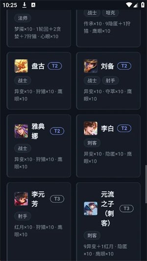 王者打野工具软件下载v1.0 安卓版
