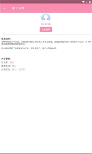 TXtool工具箱下载v1.0 安卓版