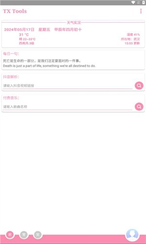 TXtool工具箱下载v1.0 安卓版