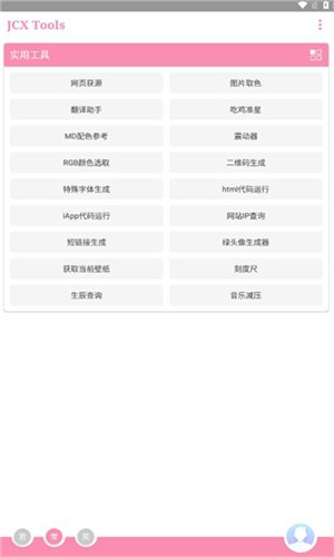 TXtool工具箱下载v1.0 安卓版