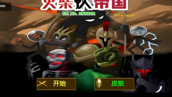 火柴人战争2帝国最终版v5.5.2 安卓版