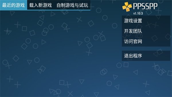 psp模拟器黄金版安卓下载(PPSSPP Gold)v1.20.3 最新版