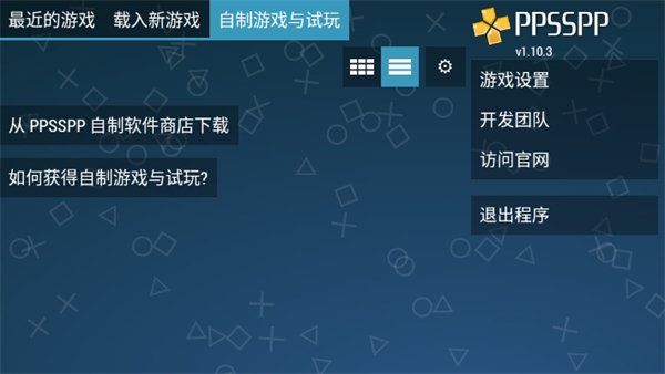 psp模拟器黄金版安卓下载(PPSSPP Gold)v1.20.3 最新版