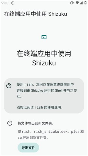 ShizukuX下载2026最新版v13.7.0.r2002 安卓版
