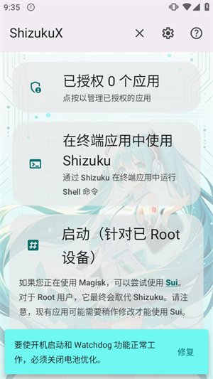 ShizukuX下载2026最新版v13.7.0.r2002 安卓版