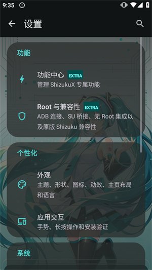 ShizukuX下载2026最新版v13.7.0.r2002 安卓版