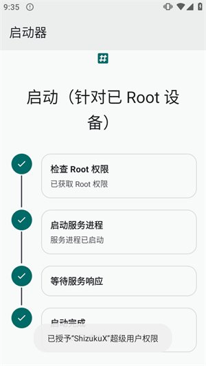 ShizukuX下载2026最新版v13.7.0.r2002 安卓版