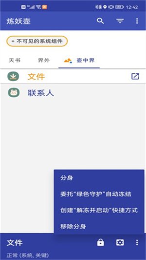 炼妖壶分身app下载v6.4.2 安卓版