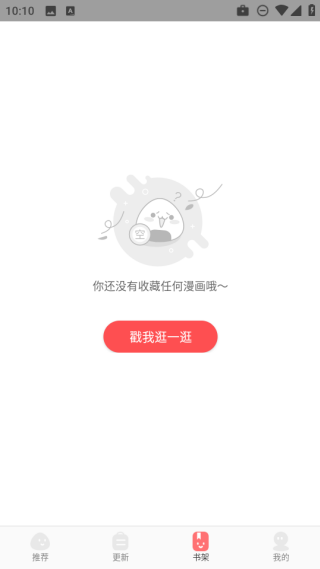 好看漫画appv2.6.7 官方版