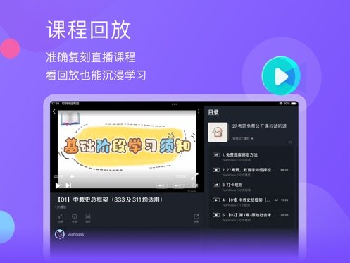 耶课云下载官方v1.0.0 最新版本