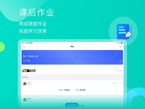 耶课云下载官方v1.0.0 最新版本