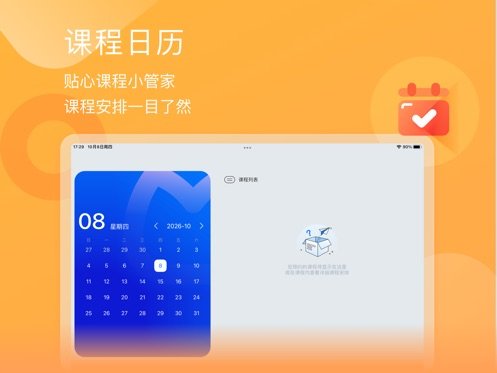耶课云下载官方v1.0.0 最新版本