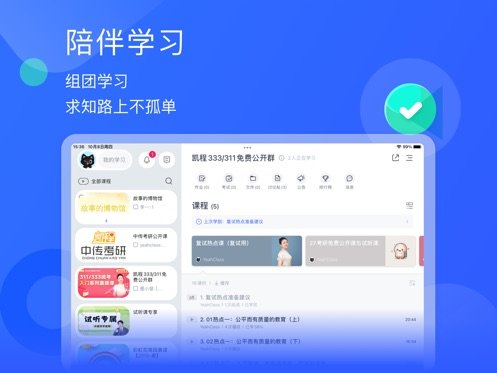 耶课云下载官方v1.0.0 最新版本
