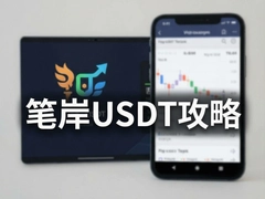 �ʰ�USDT�����������ŵ���ͨȫ����