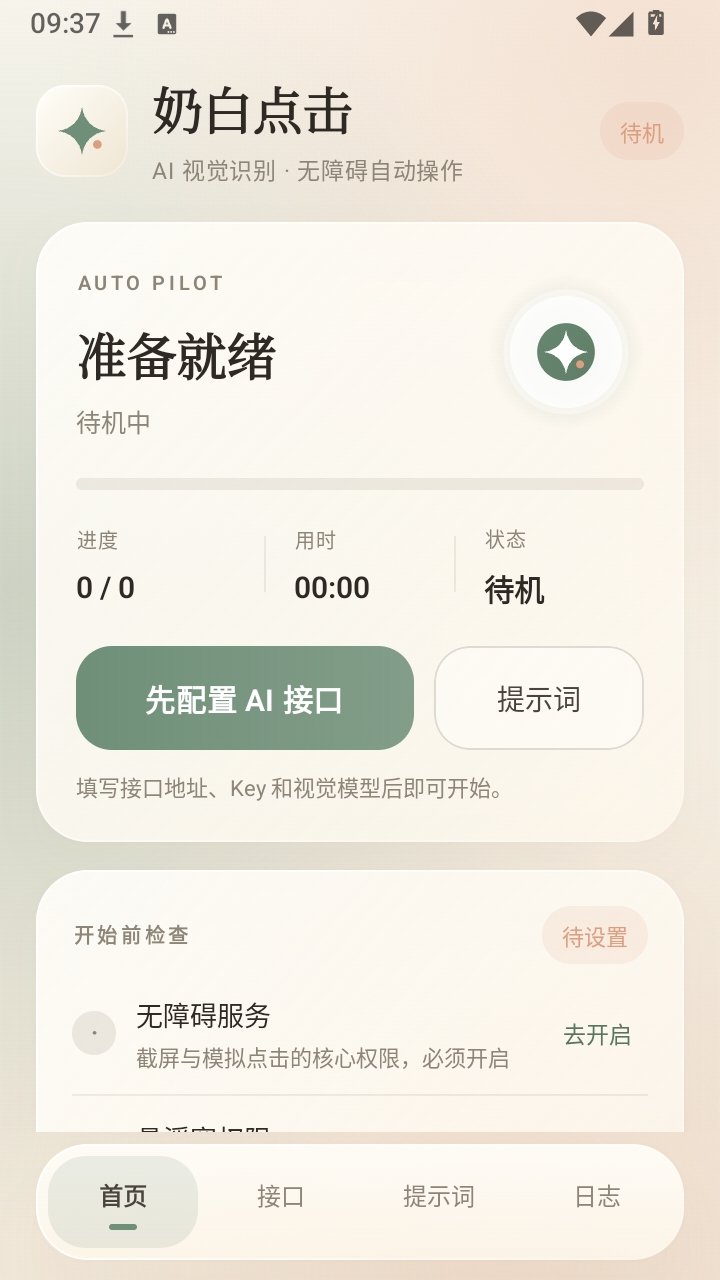 �̰׵���Զ�����app����v1.0.0 ��׿��