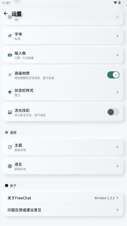 FreeChat�ٷ�������v1.2.1 ��׿��