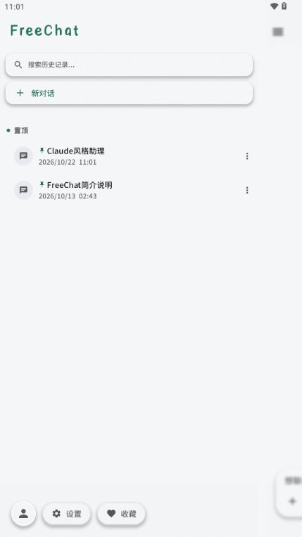 FreeChat�ٷ�������v1.2.1 ��׿��