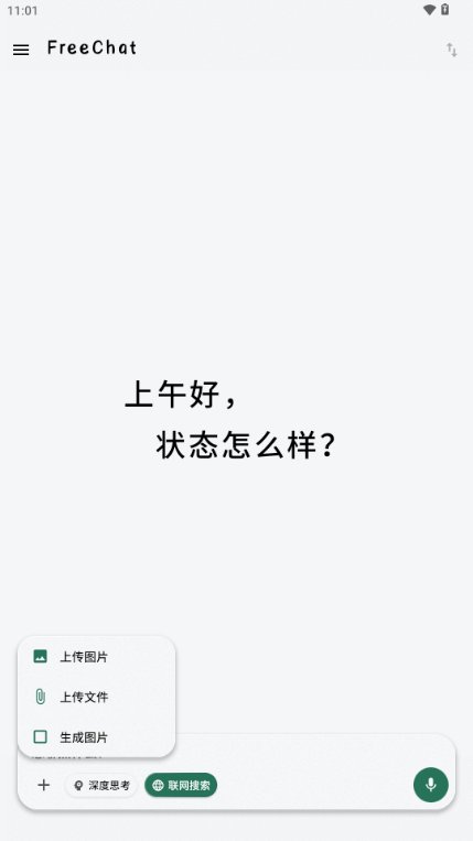 FreeChat�ٷ�������v1.2.1 ��׿��