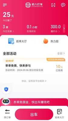 初八打车appv1.26.20 安卓版