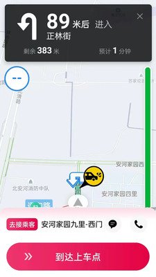 初八打车appv1.26.20 安卓版
