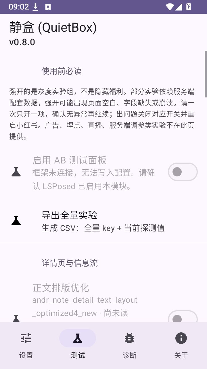 静盒QuietBox官方版下载v0.8.0 安卓版