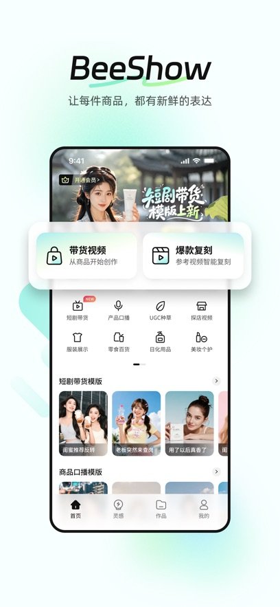 BeeShow appv1.0.1 ��׿��