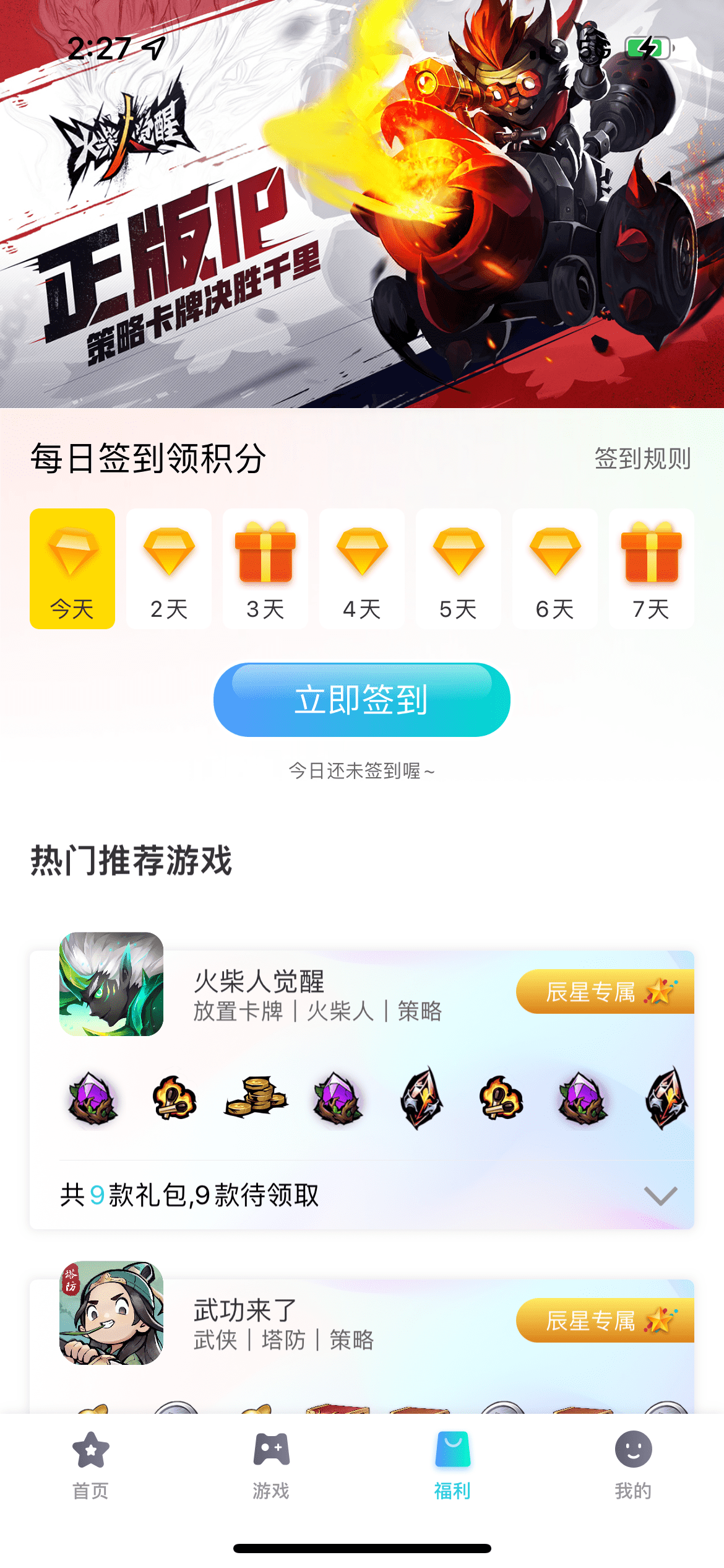 辰星俱乐部app下载完成后安装设置配图