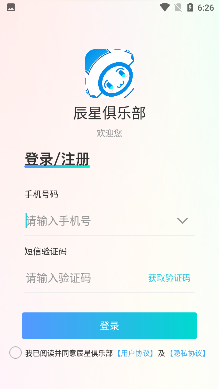 辰星俱乐部app下载安装包版本核对配图