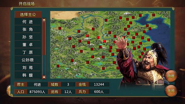 蜀汉宏图2安卓v2.2.0.1 手机版
