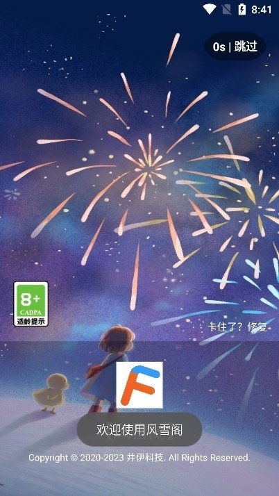 ��ѩ������app����v2.0.0 ��׿��
