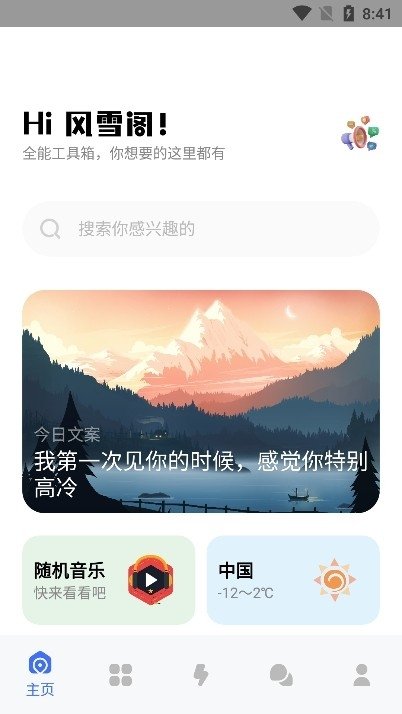 ��ѩ������app����v2.0.0 ��׿��