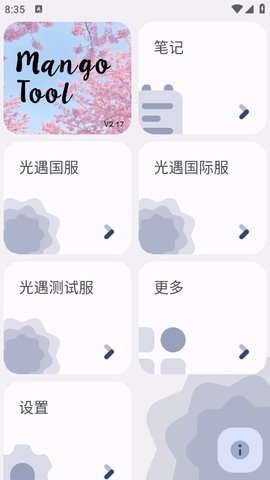 MangoToolâ��С����app����v3.02 ��׿��