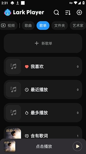 Lark Player�߼���app����v2027.1.7 ��׿��