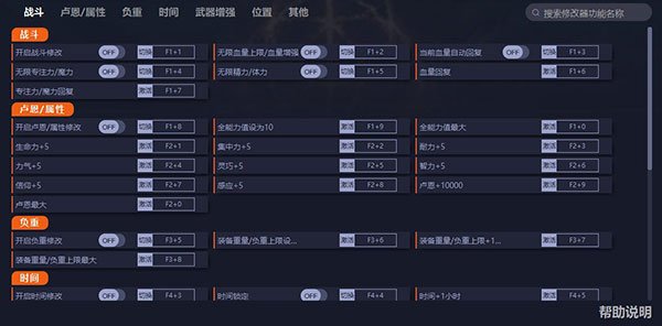 艾尔登法环三十五项修改器v1.16.1 免费版