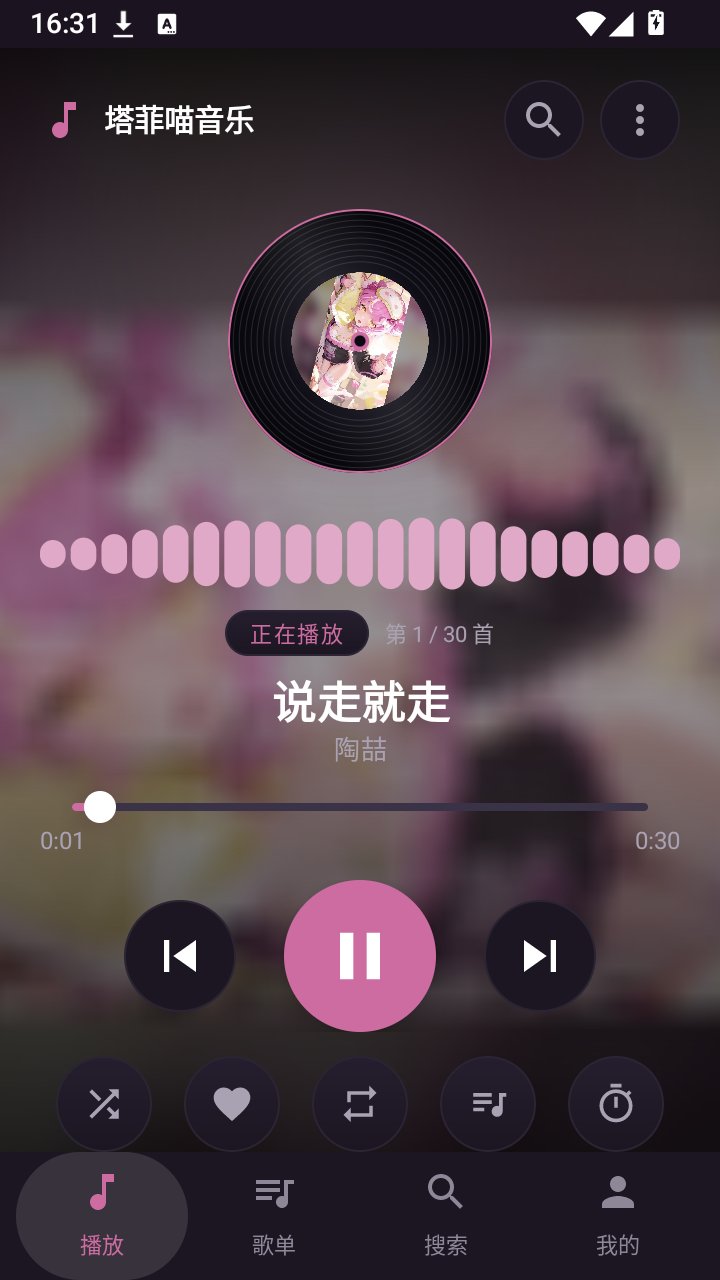 塔菲喵音乐app下载v2.3 安卓版