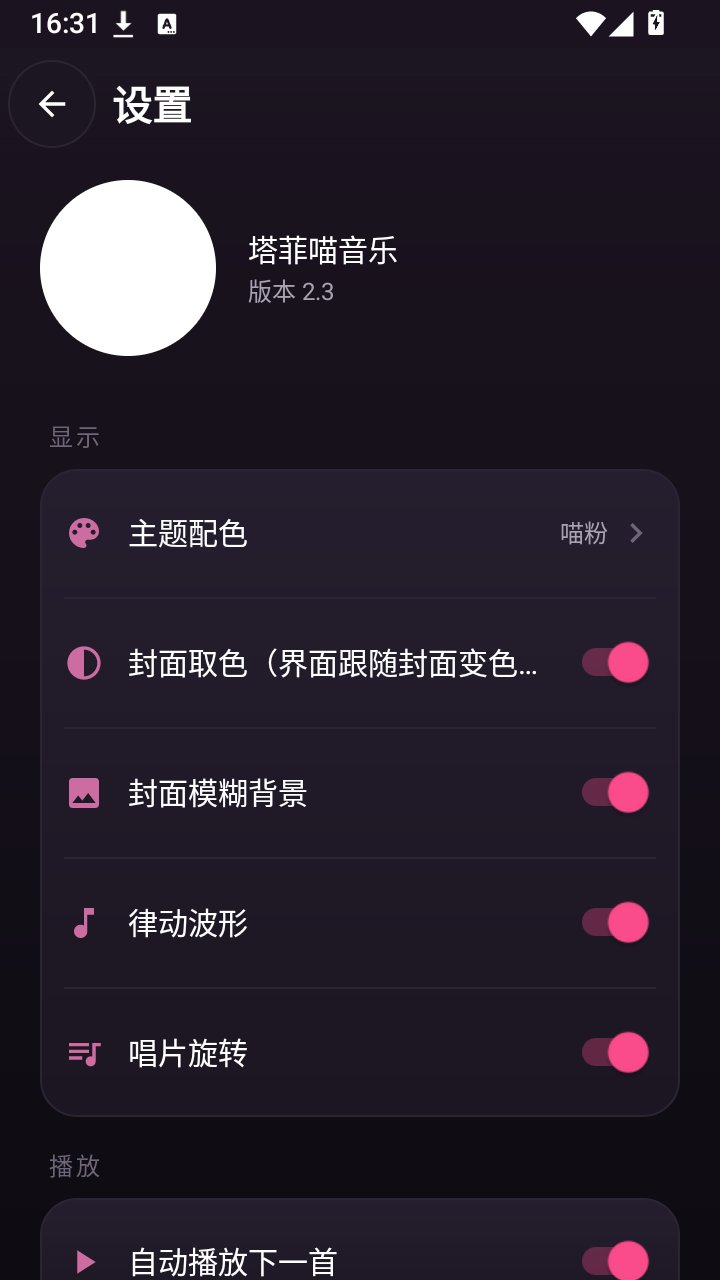 塔菲喵音乐app下载v2.3 安卓版