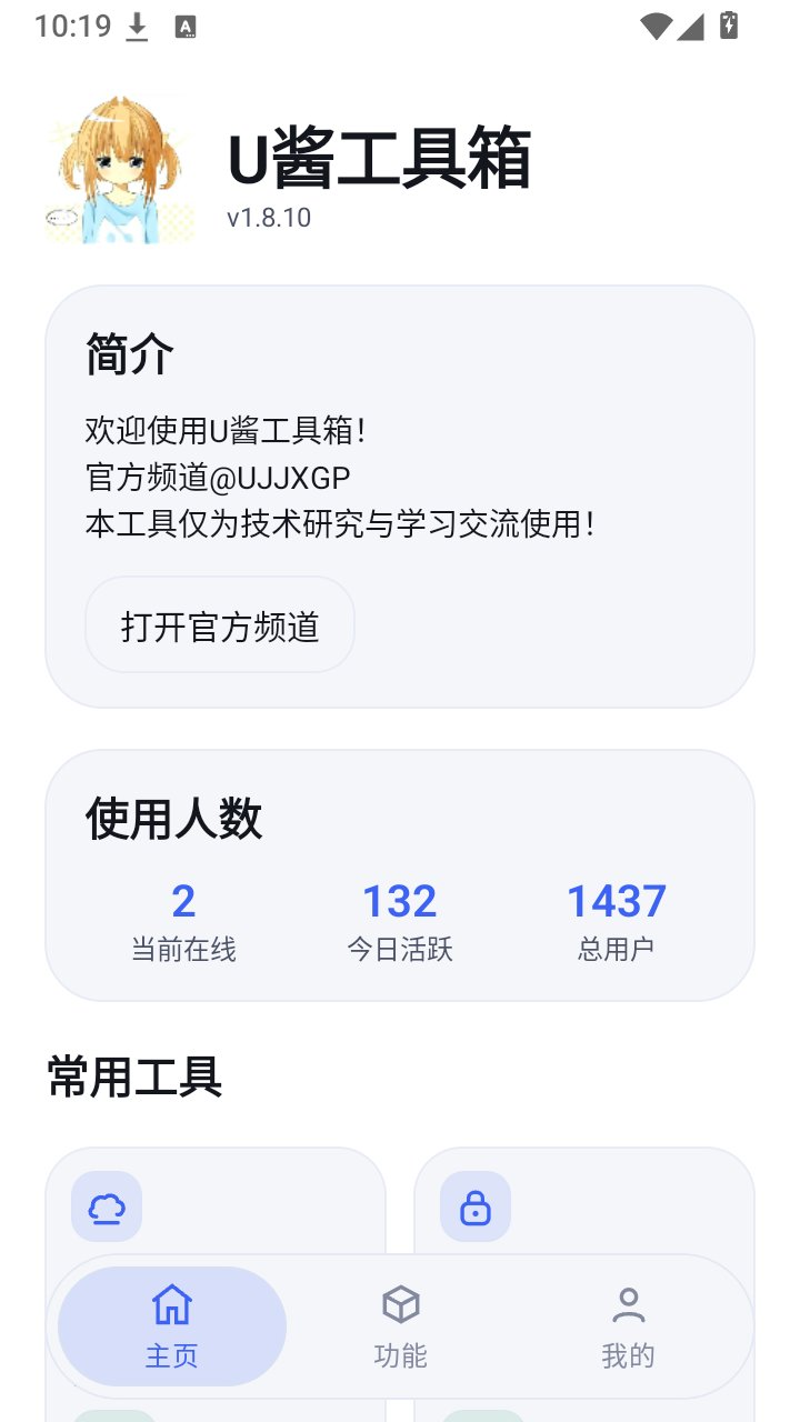 U��������app����v1.8.10 ��׿��