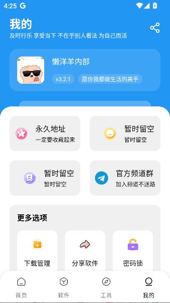 懒羊羊软件库3.6.5下载(懒洋羊)v3.6.5 安卓版