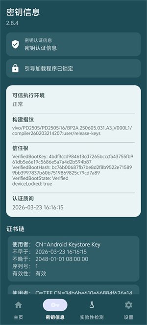 春秋 Native Check最新版下载v2.8.4 安卓版