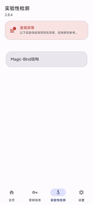 春秋 Native Check最新版下载v2.8.4 安卓版