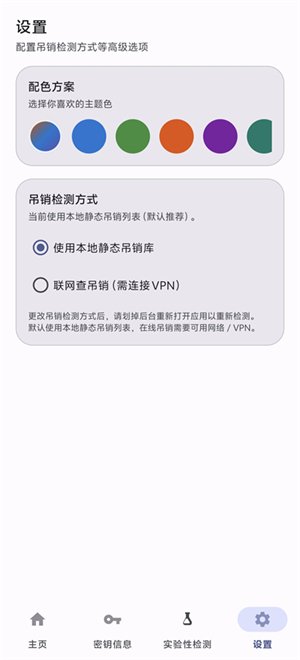 春秋 Native Check最新版下载v2.8.4 安卓版