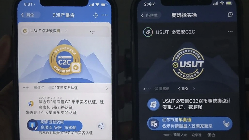 USDT必安C2C买币实名认证和商家选择实操截图