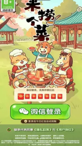 来捞个菜红包版v3.0.1.1 安卓版