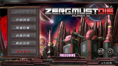 虫族必须死塔防中文版v1.0.5 安卓版