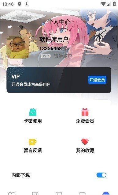 奇妙软件库app下载v7.2 安卓版