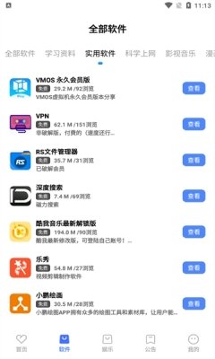 奇妙软件库app下载v7.2 安卓版