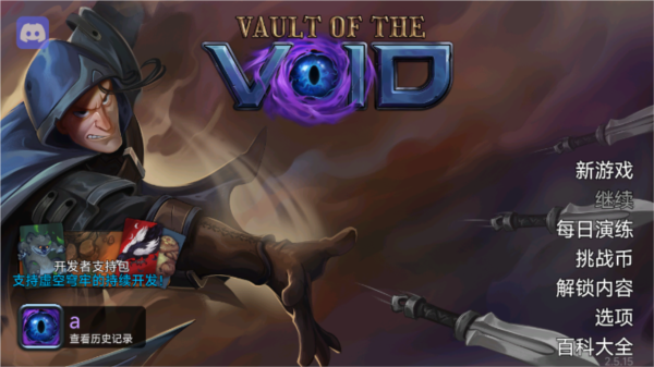 ���������°汾(Vault of the Void)v2.6.55 ��׿��