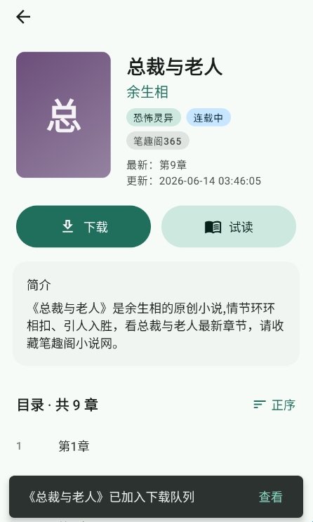 So Novel安卓手机下载v3.0 最新版